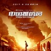 China Salesman 2017 1080p BluRay x264-OFT thumb