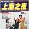 Shang Hai zhi yen AKA Shanghai Blues 1984 2160p UHD BluRay REMUX DV HDR HEVC FLAC 2 0-STATiK thumb