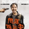 The Pig the Snake and the Pigeon 2023 1080p NF WEB-DL DDP5 1 x264-OzONE thumb