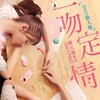 Love at First Kiss 2023 720p NF WEB-DL DDP5 1 Atmos x264-OzONE thumb