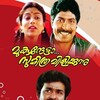 Mukunthetta Sumitra Vilikkunnu [1988] / MPEG2 / VOB IFO / DVD / SD / AC3 / Subs thumb
