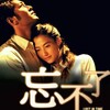 Lost in Time [2003] / H264 / MKV / Blu-ray / 1080p / True-HD / Cantonese / Subs thumb