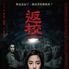 Detention 2019 1080p BluRay x264-OFT thumb