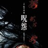 Ju on Owari no hajimari AKA Ju on The Beginning of the End 2014 1080p Bluray Remux AVC DTS-HD MA 5 1-CHAOS thumb