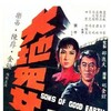 Sons of the Good Earth [1965] / H264 / MKV / Blu-ray / 1080i / FLAC / Mandarin / Subs thumb