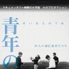 Sea of Youth [1966] / H264 / MKV / DVD / SD / AC3 / Japanese / Subs thumb