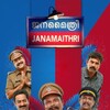 Janamaithri [2019] / H264 / MKV / WEB / 720p / AC3 / Malayalam / Subs / Zerc thumb