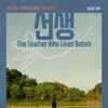 The Teacher Who Lived Before [2024] / H264 / MKV / WEB / 1080p / AAC / Arabic / Subs / Sarry01 thumb