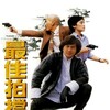Aces Go Places [1982] / MPEG2 / VOB IFO / DVD / SD / AC3 / NOGROUP thumb