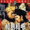 The Empress Dowager [1975] / H264 / MKV / DVD / SD / AC3 / Chinese / Subs thumb